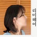 인동35길1R-20 | 구미 구평동미용실 리미헤어 레이어드씨컬펌 후기