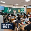 명도초등학교