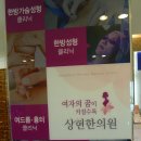 상현한의원 이미지