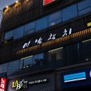 낭만신림 | [신림/관악구]미남참치 가성비 참치 맛집 실장추천코스 솔직후기 신림 기념일 맛집
