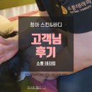 청아스킨앤바디 이미지