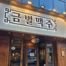 소보로인동점 | 구미 인동 신상술집 안주맛집 금별맥주