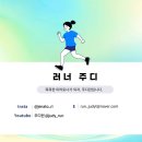 달리기 에세이 &lt;내가 좋아하는 것들, 달리기&gt; 첫 북토크 후기