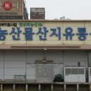 (주)한두레유통