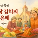 11월 27일(목)찬송큐티 이미지
