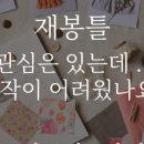 낭만바늘 이미지