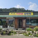 통나무가마솥설렁탕