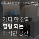 피트니스 모건PT 거제시청점 이미지