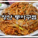 장안 통 아구찜 이미지