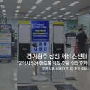 탄벌초등학교 | 경기도광주 핸드폰 액정수리 삼성전자서비스 광주센터 주말 방문 후기