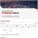 2026년 한전KDN 국가보훈대상자 채용 공고(~4/7) 이미지