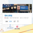 장보고횟집 이미지