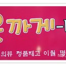 옷까게