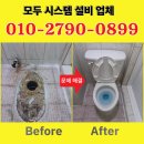 대구 서구 변기 냄새제거 업체 후기 – 하수구 역류와 수리 사례