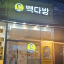 빽다방부평남부역점