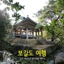 제천푸른솔산악회/청산도,보길도 기행일정 안내문 이미지