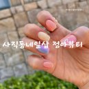 정아네일샵