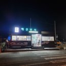 해신낚시식당 이미지