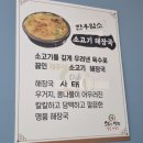 건이네반찬 | 안성 원곡맛집 맛이 진한 건이네 한우해장국