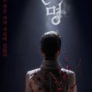 영화 신명 줄거리와 후기 분석