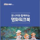 명화로 떠나는 세계미술여행 이미지