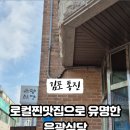 은광식당 이미지