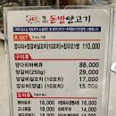 청라5단지맛집 &#39;떳다 동방양고기&#39;| 양꼬치, 마파두부, 계란볶음밥