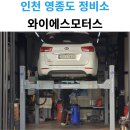 와이에스모터스 이미지