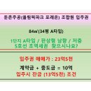 둔촌주공입주권 1단지 84㎡(34평 A타입) / 23억5천 / 남향 저층 / 5호선역세권 / 입주시 잔금 매물 이미지