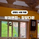 청량다원 이미지