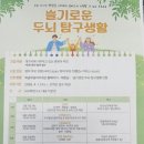 슬기로운 과학생활 | (부모교육) 대구 부모교육 추천슬기로운 두뇌 탐구생활 참여 후기 &amp; 프로그램 안내