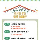 당진시립중앙도서관 | 2025 도서관의 날 도서관 주관, 오늘도서관가봄 당진시립중앙도서관 캠페인, 이번 주 읽을만한 책