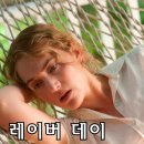 마이카정비코너 | 레이버데이 정보와 후기 (해외 로맨스 영화)
