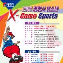 광명시 청소년 엑스게임 축제에 여러분을 초대 합니다 (스트리트보드 데몬 및 강습) 이미지