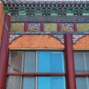 개항동 행정복지센터 | [중국단청/인천/제물포구] 차이나타운의 개항동행정복지센터 &amp; 공화춘(共和春)