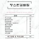 정스런김밥집