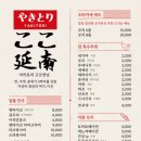 야키토리 고꼬 연남 이미지