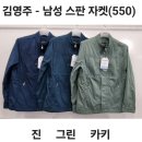 김영주- 남성 스판자켓(550) 이미지