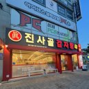 무거더쿨24 | [내돈내산] 감자탕 뼈해장국 맛집 진사골감자탕 무거점 솔직 후기 키즈룸 순대 무한리필