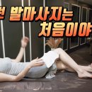 Massage Real Guide 마진가TV-정신이 번쩍드는 발관리~! 용천혈 딱밤!!ㅋㅋ 이미지