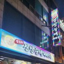 신토리신창순대뼈해장국