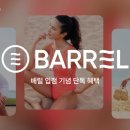 더배럴