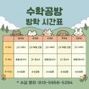 중계수학교습소