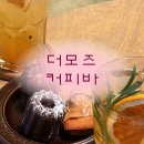 더모즈커피바 | 청수동 카페 더모즈커피바 재방문 후기｜모즈에이드·모즈티·까눌레