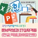 ITQ파워포인트&엑셀(주간) 이미지