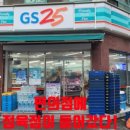 GS25 영화중앙점 이미지