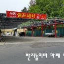 옥동세차장 이미지