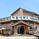 덕암식당 이미지