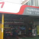 강변정비공업사 이미지