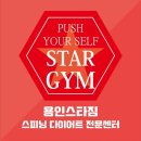 용인스타짐 이미지